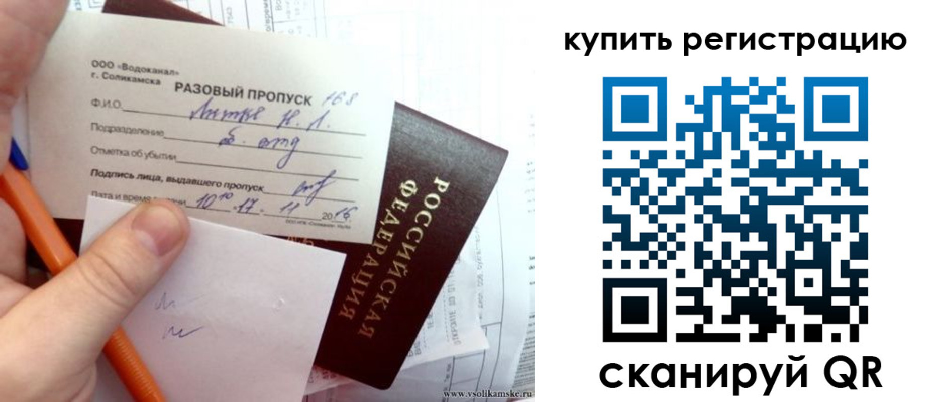 купить прописку в Россоши