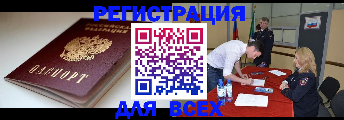 прописка штамп в Россоши