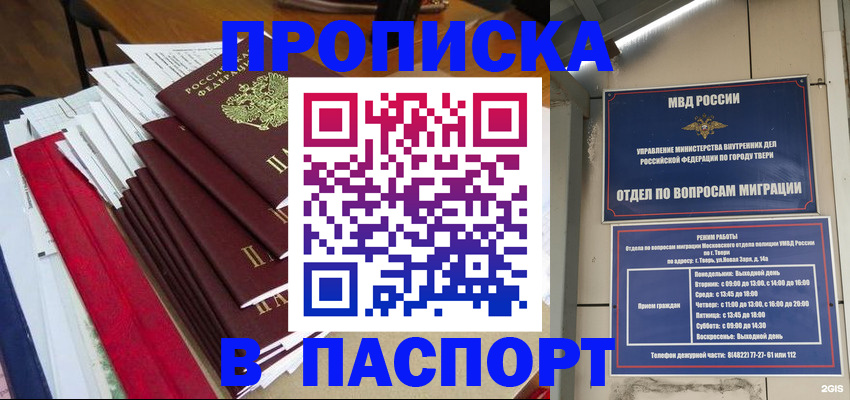 прописка регистрация в Россоши