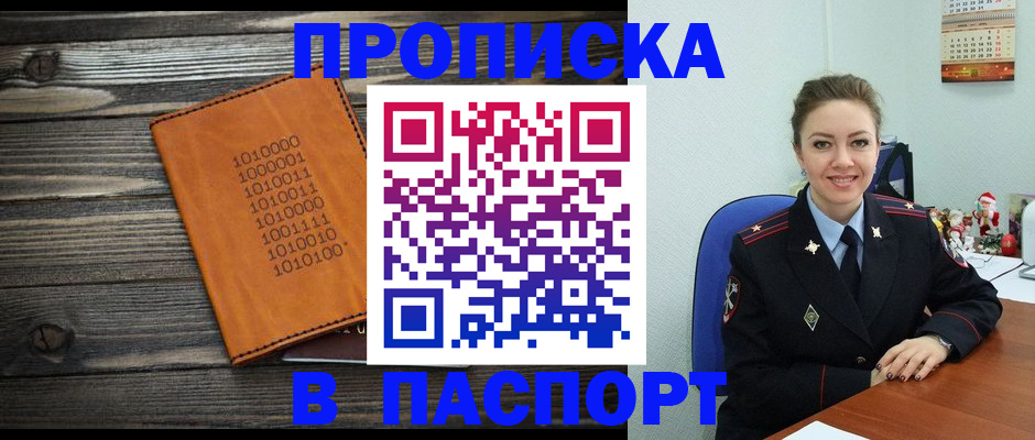 временная регистрация недорого в Россоши