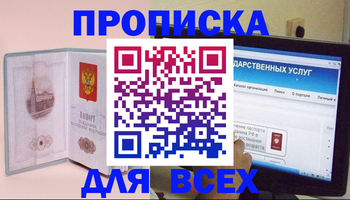 временная регистрация для школы в Россоши